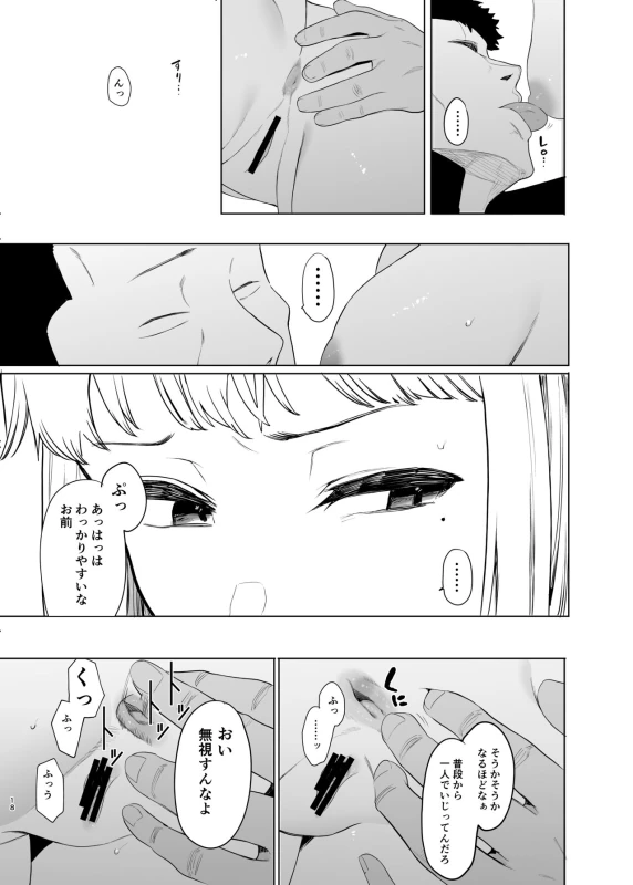 Tadamesu -Tadano Onnanoko- 2 page 19