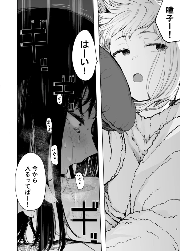 Tadamesu -Tadano Onnanoko- 2 page 4