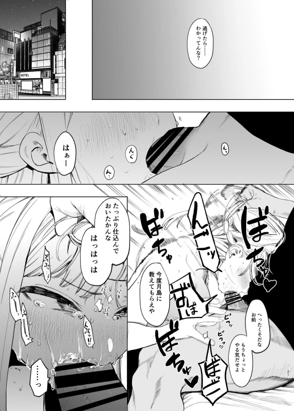Tadamesu -Tadano Onnanoko- 2 page 22