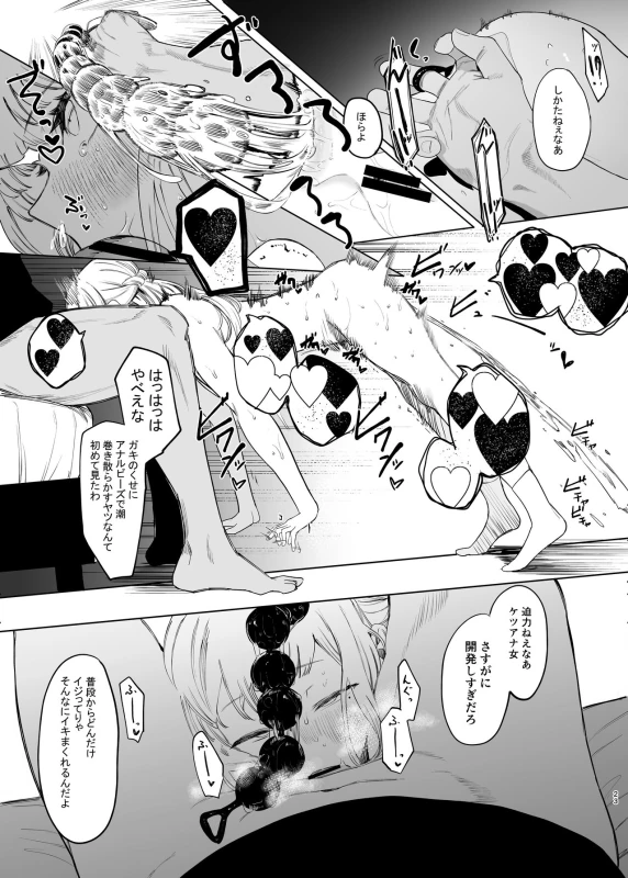 Tadamesu -Tadano Onnanoko- 2 page 24