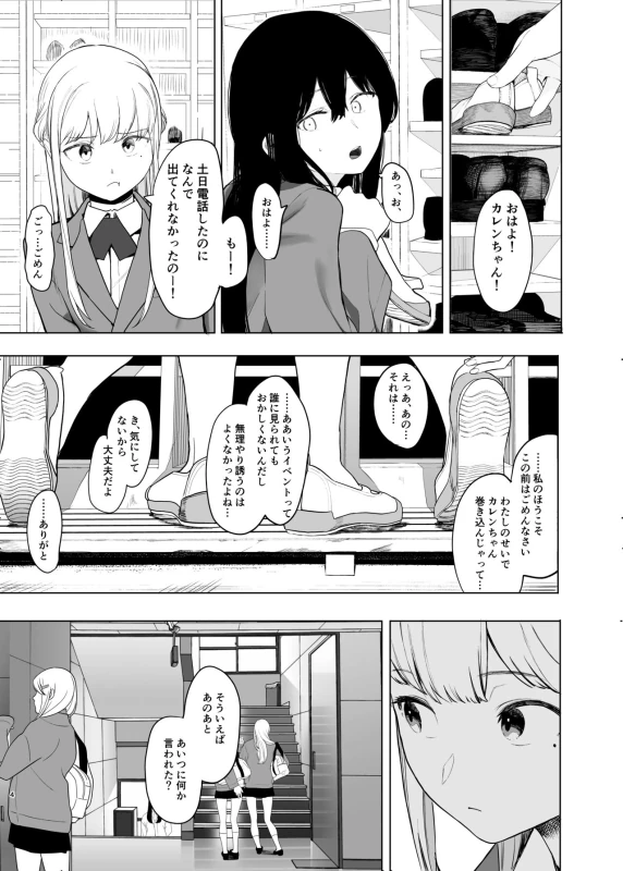 Tadamesu -Tadano Onnanoko- 2 page 5