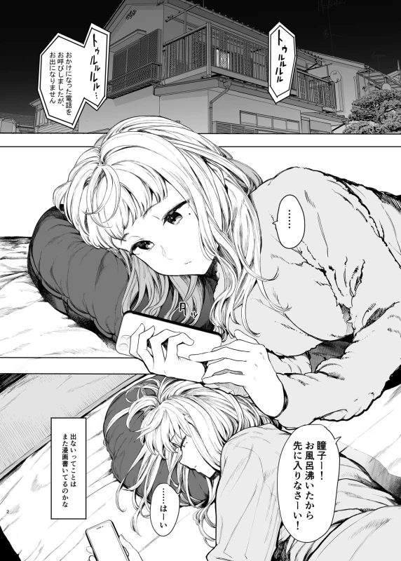 Tadamesu -Tadano Onnanoko- 2 page 3
