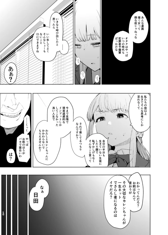 Tadamesu -Tadano Onnanoko- 2 page 17
