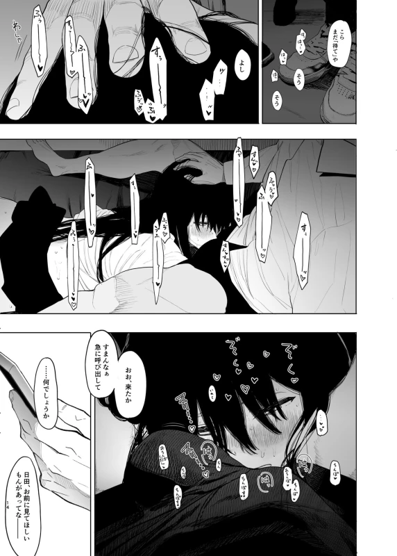 Tadamesu -Tadano Onnanoko- 2 page 15