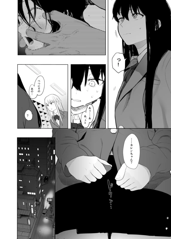 Tadamesu -Tadano Onnanoko- 2 page 6