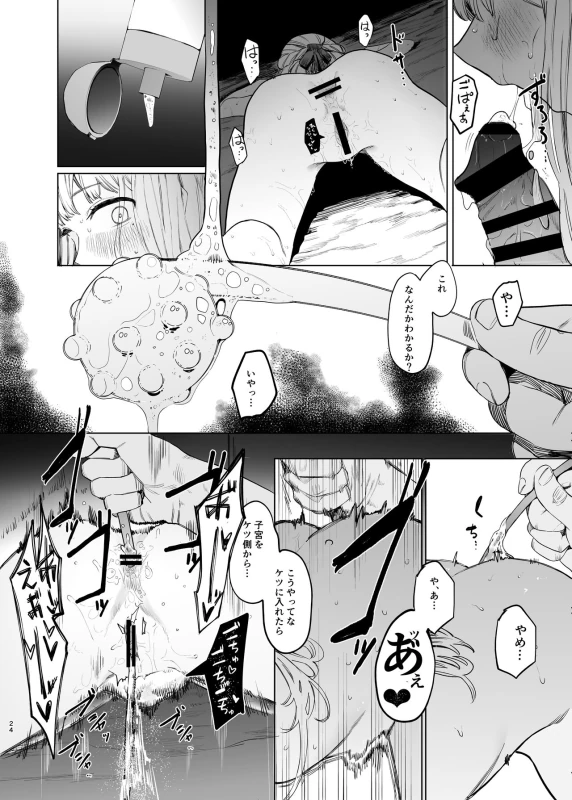 Tadamesu -Tadano Onnanoko- 2 page 25