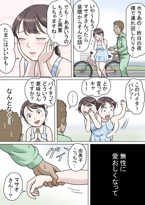 Tafu 8 Yumiko, Sono Ai...Hen page 44