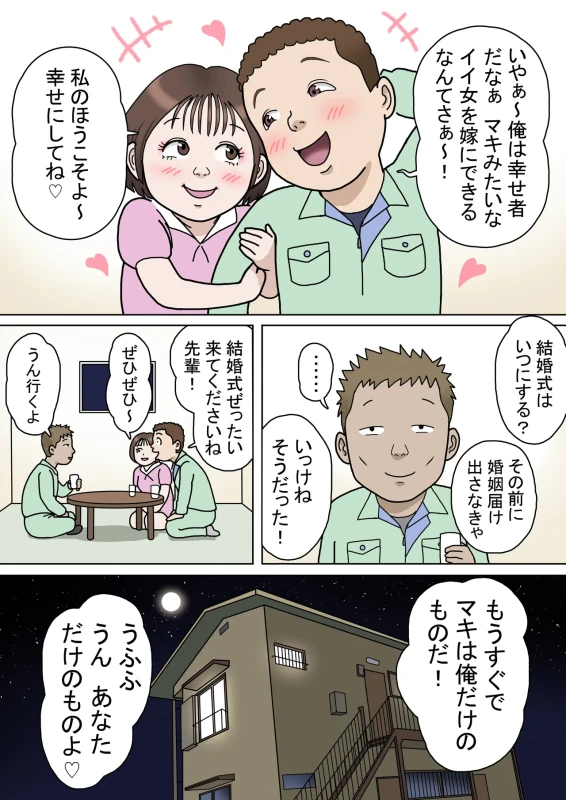 Tafu 8 Yumiko, Sono Ai...Hen page 2