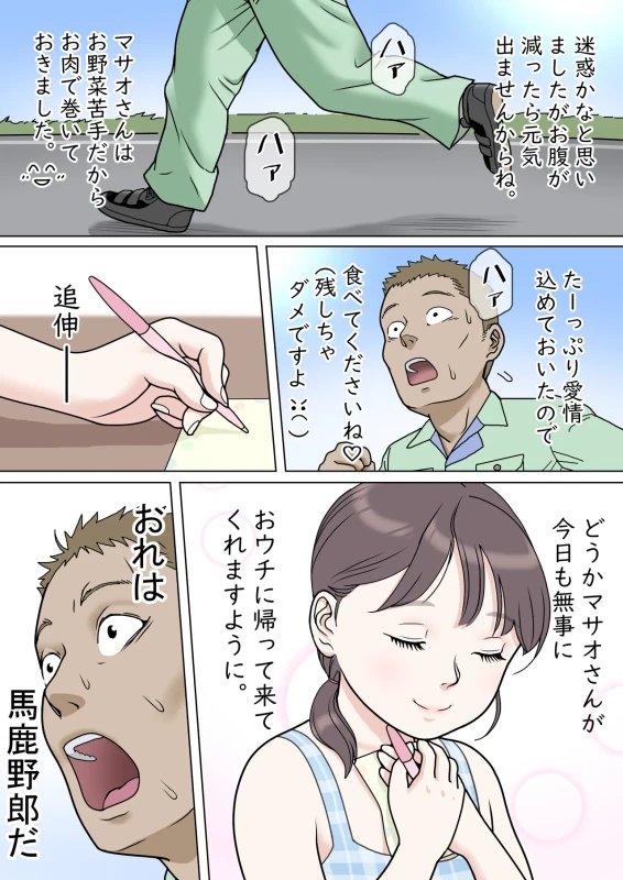 Tafu 8 Yumiko, Sono Ai...Hen page 41
