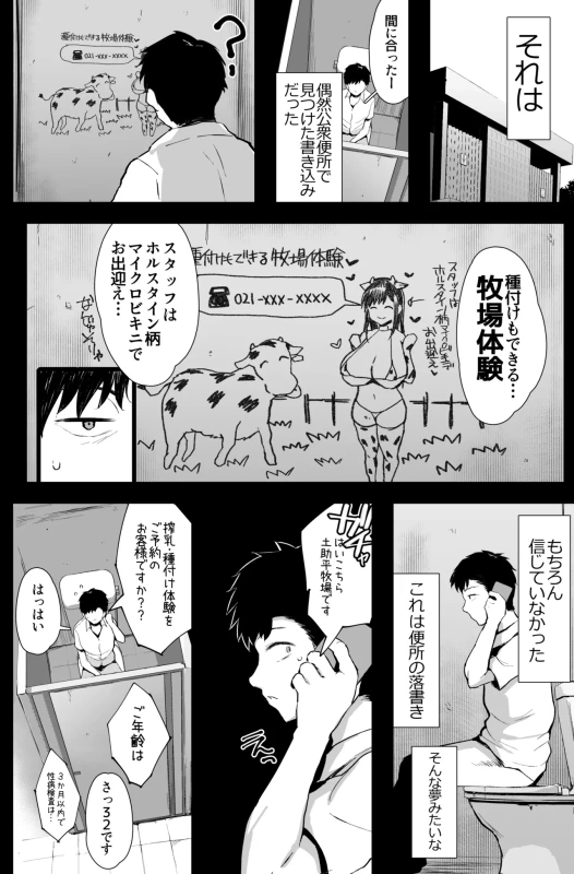 Tanetsuke mo Dekiru Fureai Bokujou Taiken.