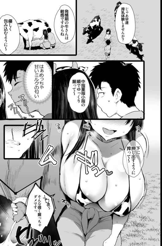 Tanetsuke mo Dekiru Fureai Bokujou Taiken. page 6