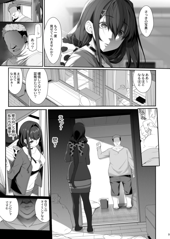 Tanetsuke Oji-san to NTR Hitozuma Sex page 8