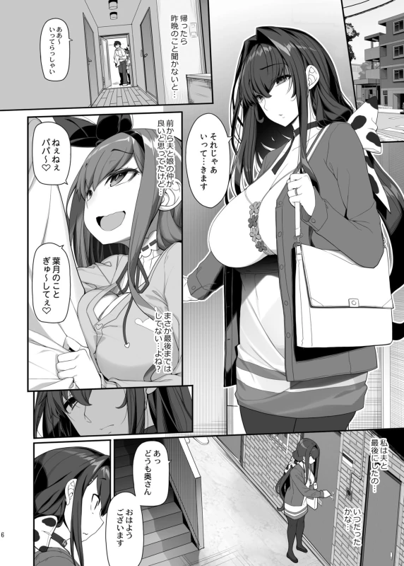 Tanetsuke Oji-san to NTR Hitozuma Sex page 5