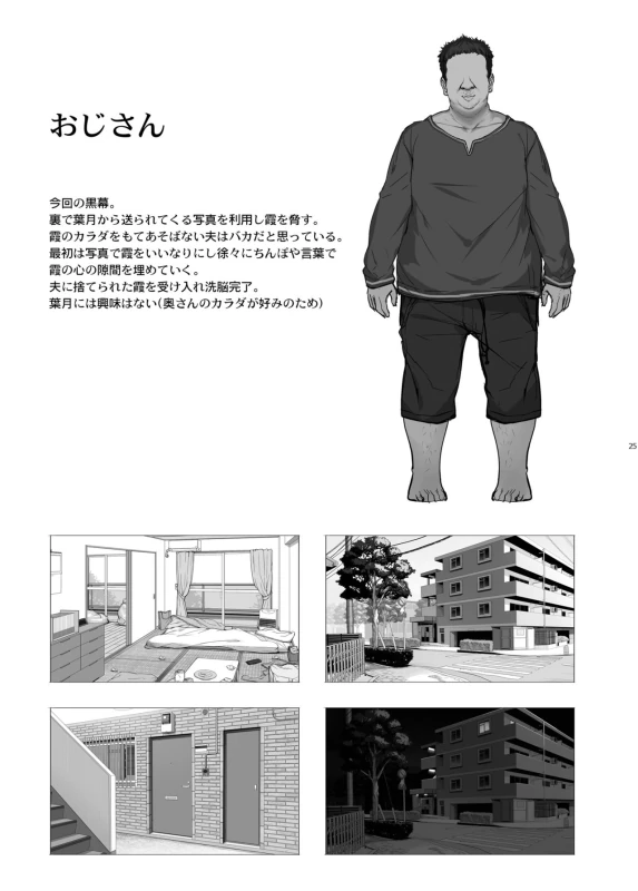 Tanetsuke Oji-san to NTR Hitozuma Sex page 24
