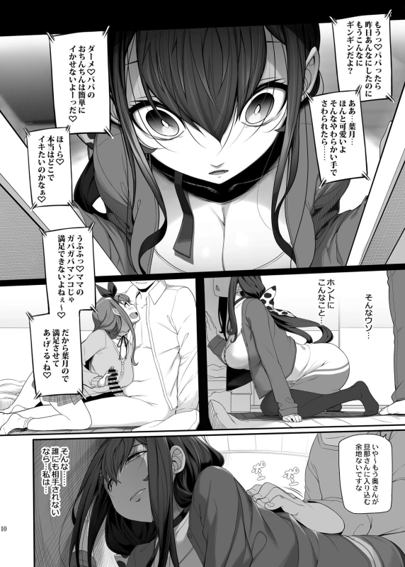Tanetsuke Oji-san to NTR Hitozuma Sex page 9