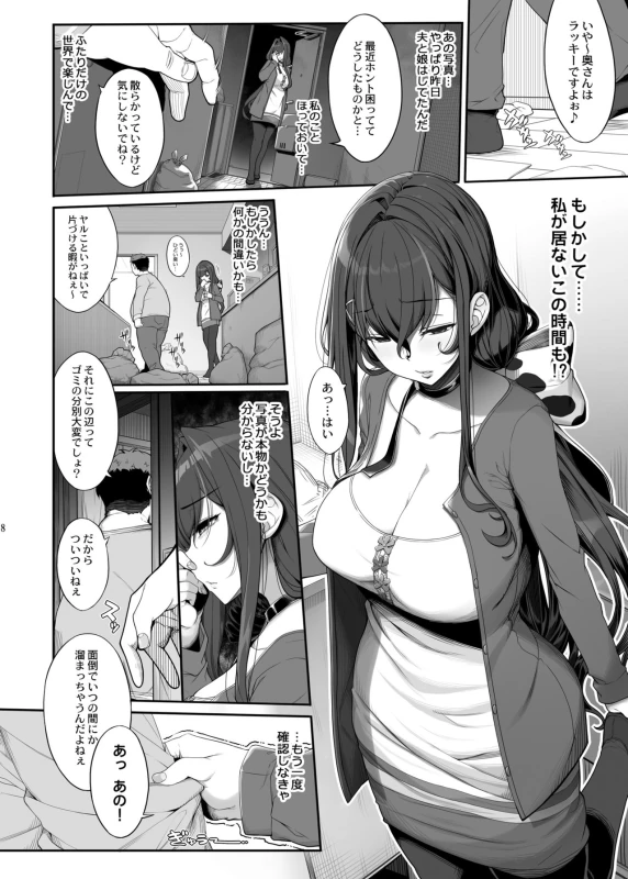 Tanetsuke Oji-san to NTR Hitozuma Sex page 7