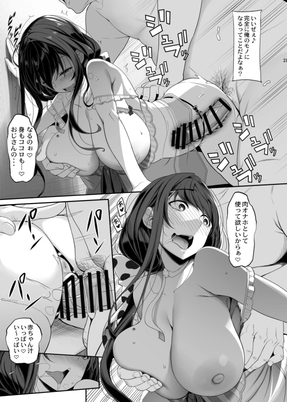 Tanetsuke Oji-san to NTR Hitozuma Sex page 20