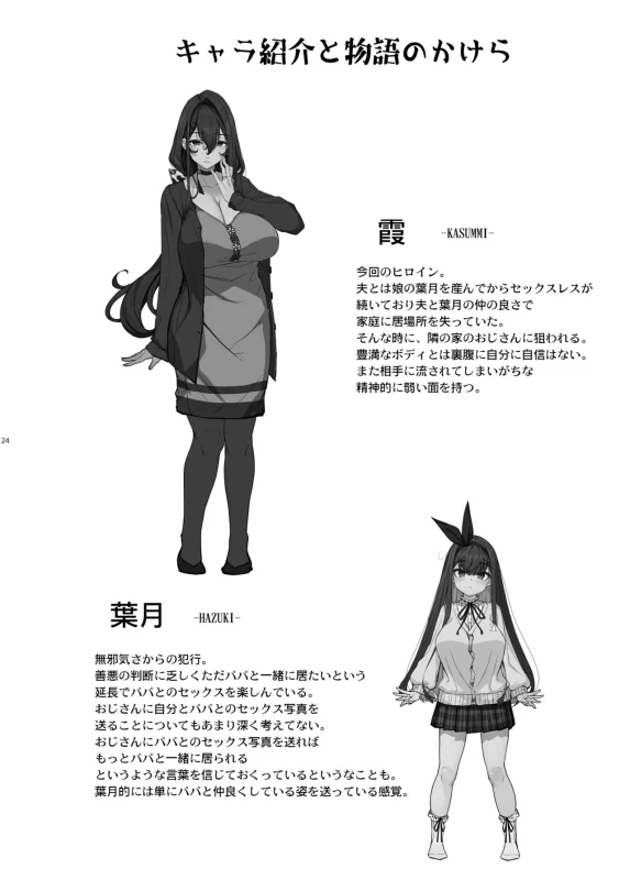 Tanetsuke Oji-san to NTR Hitozuma Sex page 23