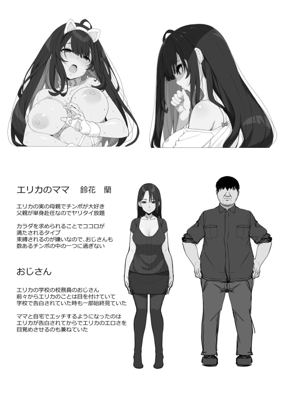 Tanetsuke Ojisan no Hikikomori Raburabu Seikyoiku page 32