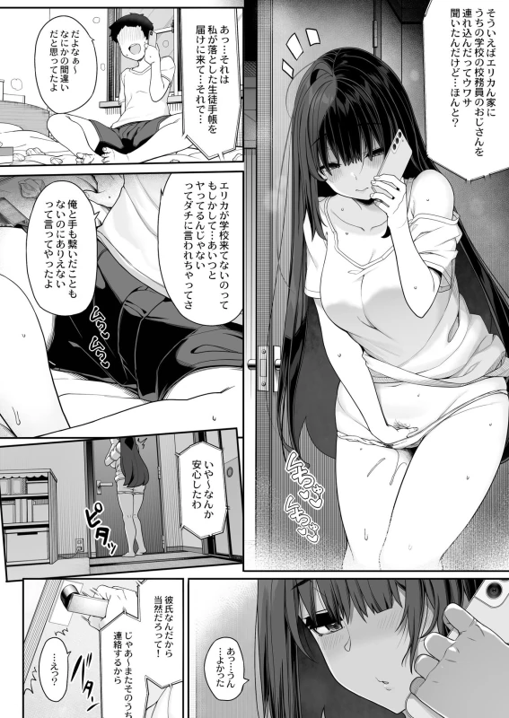 Tanetsuke Ojisan no Hikikomori Raburabu Seikyoiku page 5