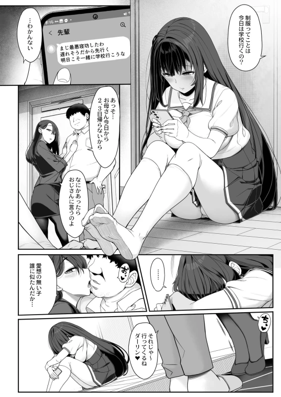 Tanetsuke Ojisan no Hikikomori Raburabu Seikyoiku page 7
