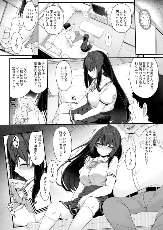 Tanetsuke Ojisan no Hikikomori Raburabu Seikyoiku page 9