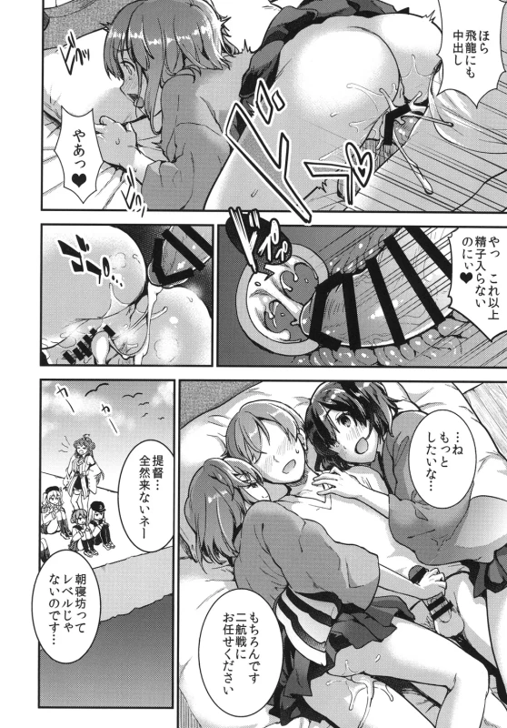 Teitoku o Dame ni suru Junyuu Tekoki Soushuuhen - Part 2 page 10