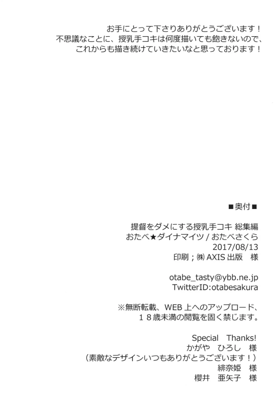 Teitoku o Dame ni suru Junyuu Tekoki Soushuuhen - Part 2 page 58