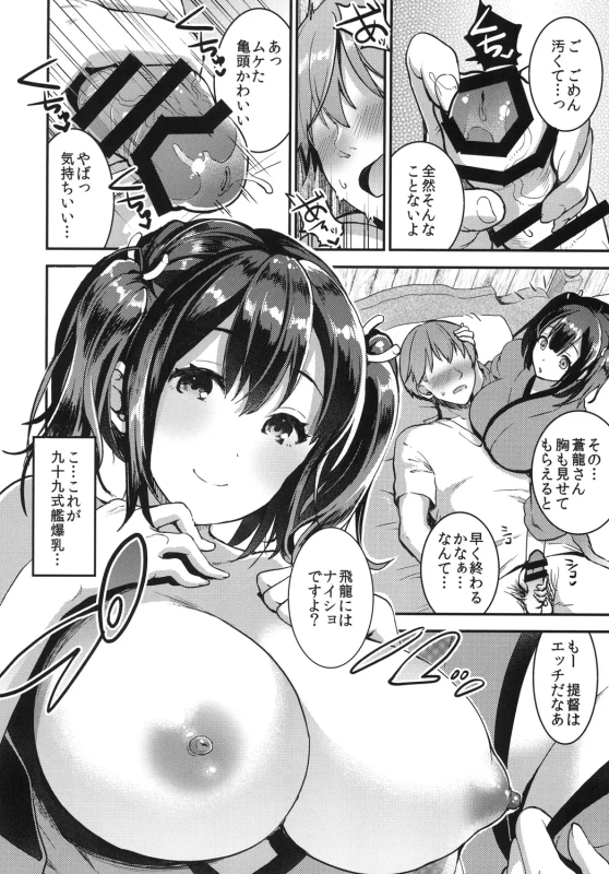 Teitoku o Dame ni suru Junyuu Tekoki Soushuuhen - Part 1 page 54