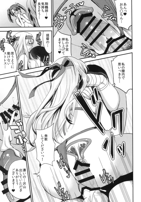 Teitoku o Dame ni suru Junyuu Tekoki Soushuuhen - Part 2 page 29