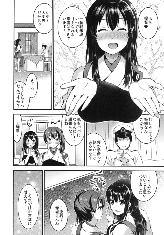 Teitoku o Dame ni suru Junyuu Tekoki Soushuuhen - Part 1 page 30