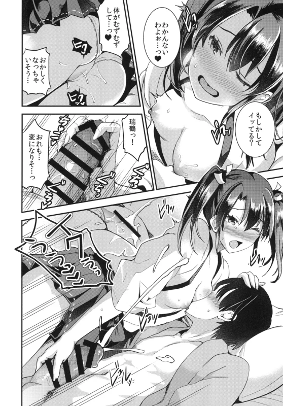 Teitoku o Dame ni suru Junyuu Tekoki Soushuuhen - Part 2 page 24