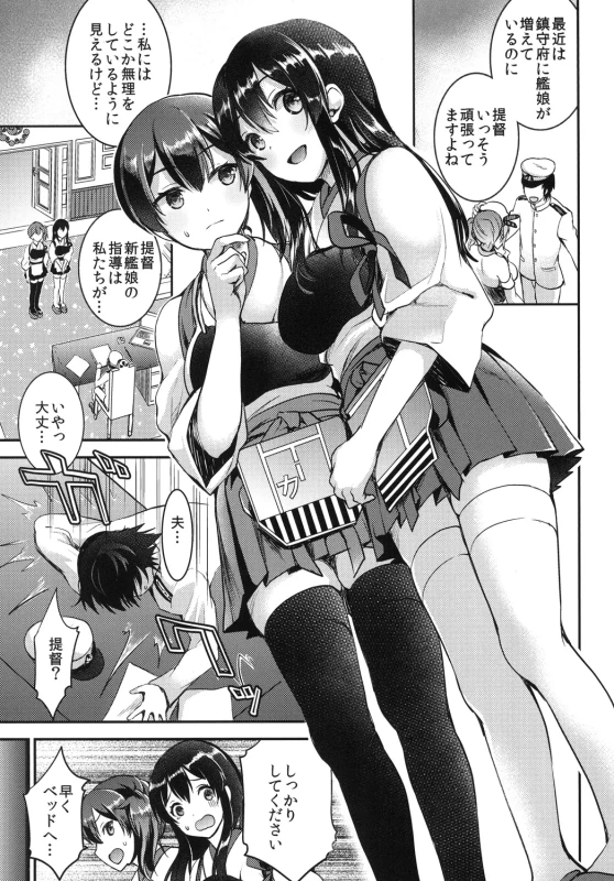 Teitoku o Dame ni suru Junyuu Tekoki Soushuuhen - Part 1 page 7