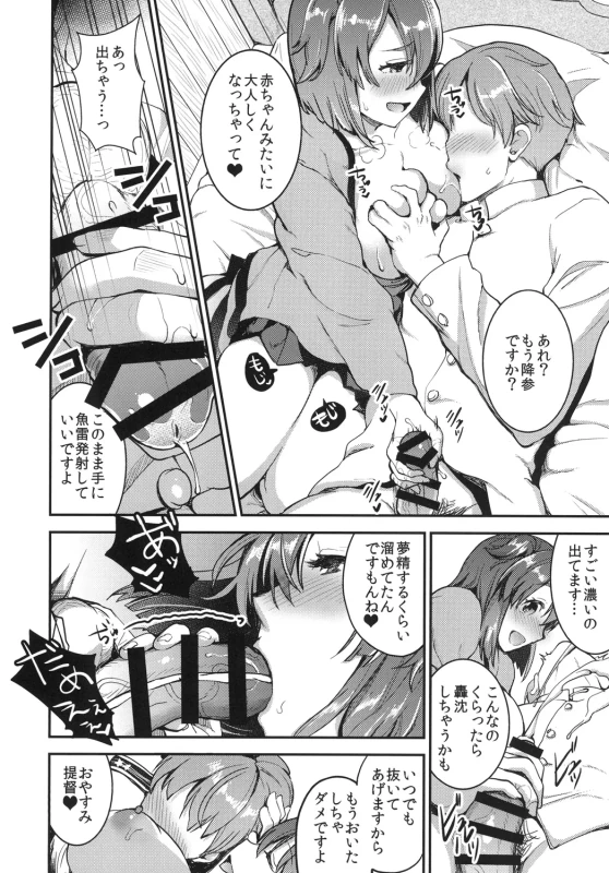 Teitoku o Dame ni suru Junyuu Tekoki Soushuuhen - Part 1 page 60