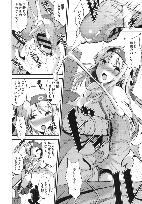 Teitoku o Dame ni suru Junyuu Tekoki Soushuuhen - Part 2 page 20