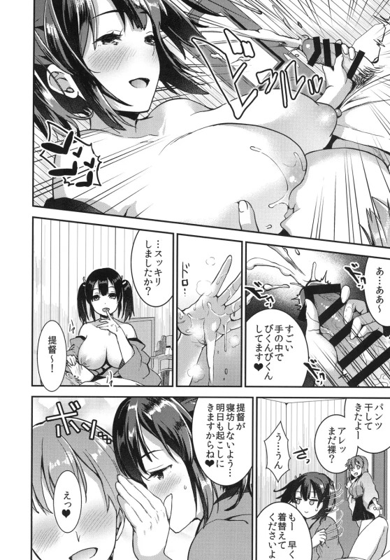 Teitoku o Dame ni suru Junyuu Tekoki Soushuuhen - Part 1 page 56