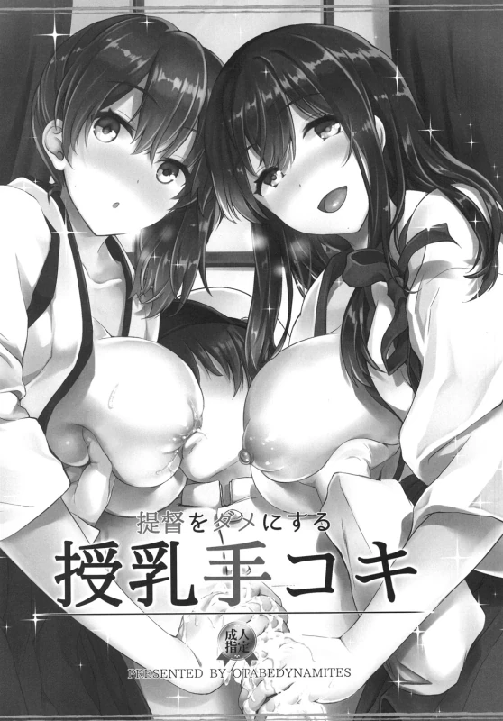 Teitoku o Dame ni suru Junyuu Tekoki Soushuuhen - Part 1 page 5