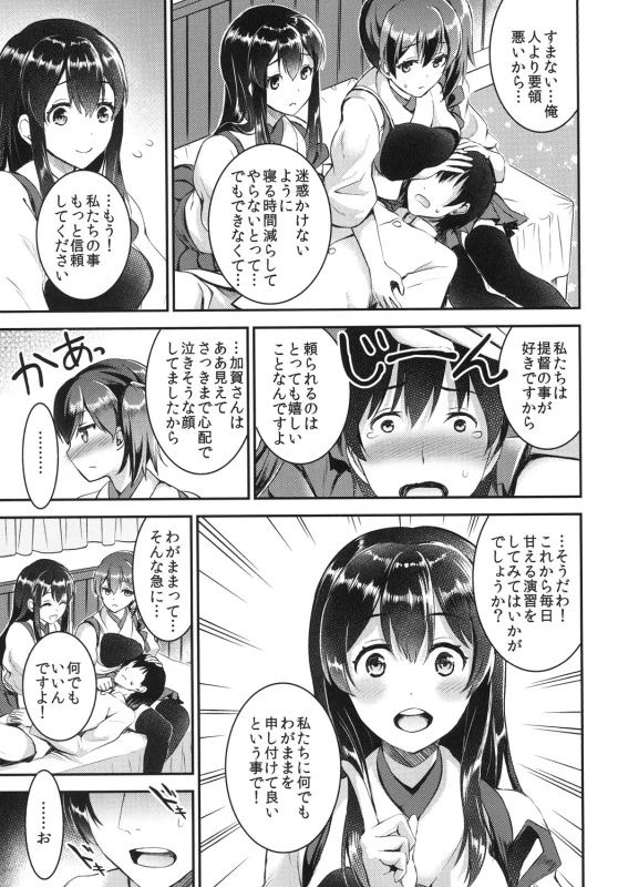 Teitoku o Dame ni suru Junyuu Tekoki Soushuuhen - Part 1 page 9