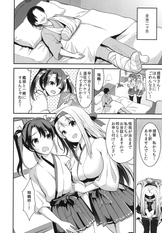 Teitoku o Dame ni suru Junyuu Tekoki Soushuuhen - Part 2 page 14