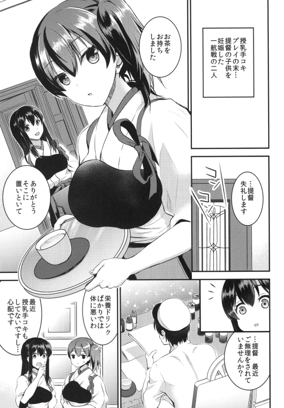 Teitoku o Dame ni suru Junyuu Tekoki Soushuuhen - Part 1 page 29