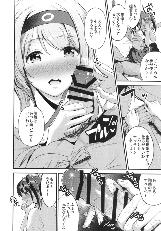 Teitoku o Dame ni suru Junyuu Tekoki Soushuuhen - Part 2 page 16