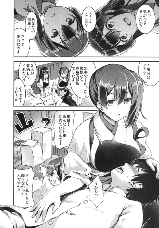 Teitoku o Dame ni suru Junyuu Tekoki Soushuuhen - Part 1 page 8