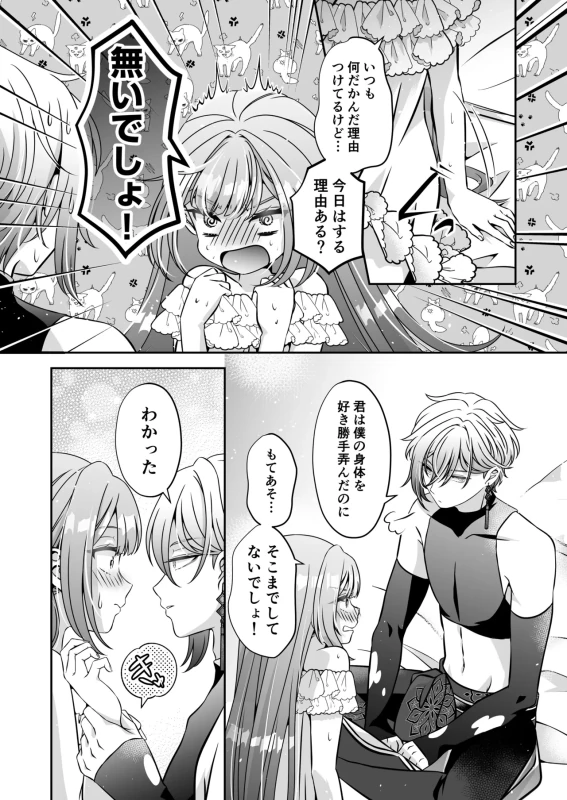 Tensei Akuyaku Reijou desu ga, Kono Tabi, Shuu Ai Akuma Route ni Idou Shimashita page 112