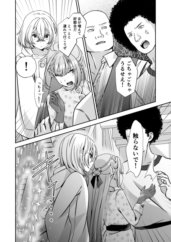 Tensei Akuyaku Reijou desu ga, Kono Tabi, Shuu Ai Akuma Route ni Idou Shimashita page 86