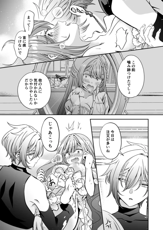 Tensei Akuyaku Reijou desu ga, Kono Tabi, Shuu Ai Akuma Route ni Idou Shimashita page 114