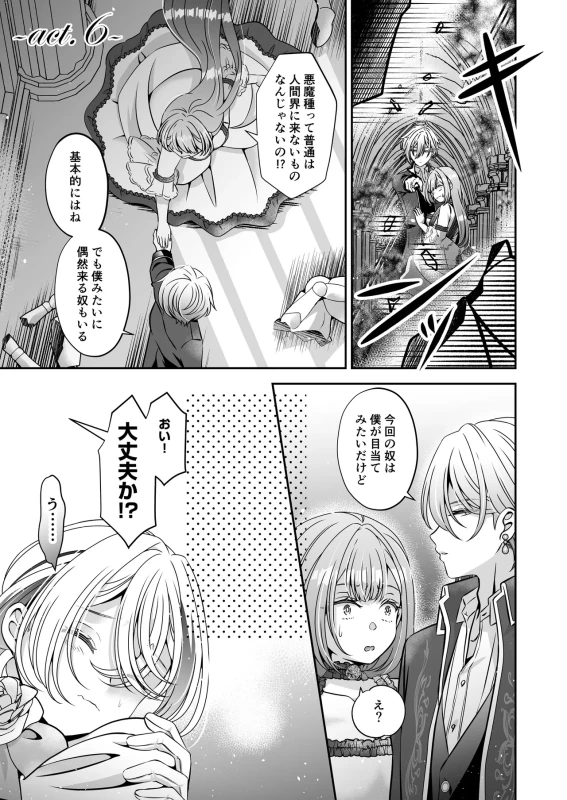 もしまだ相手が - Story 3 page 32