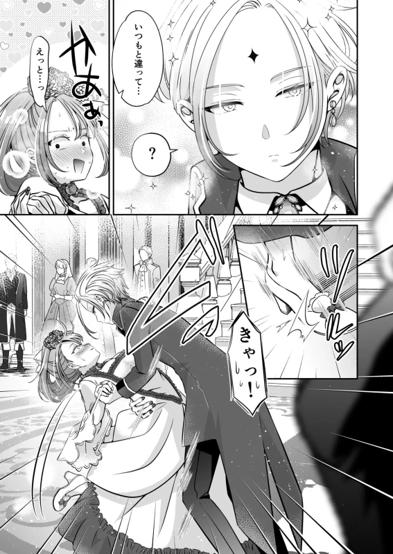 もしまだ相手が - Story 3 page 14