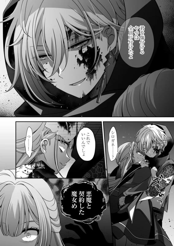 Tensei Akuyaku Reijou desu ga, Kono Tabi, Shuu Ai Akuma Route ni Idou Shimashita page 36