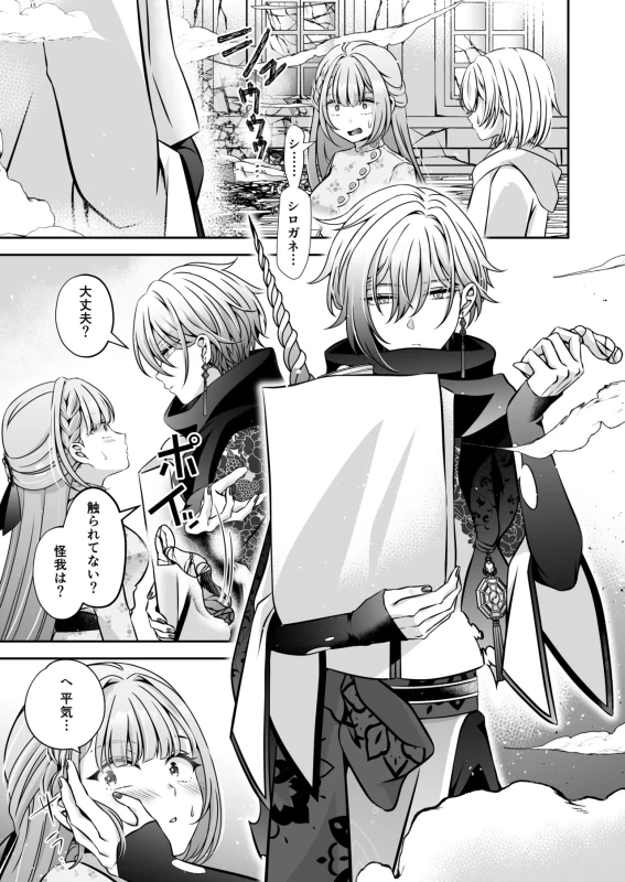 Tensei Akuyaku Reijou desu ga, Kono Tabi, Shuu Ai Akuma Route ni Idou Shimashita page 89