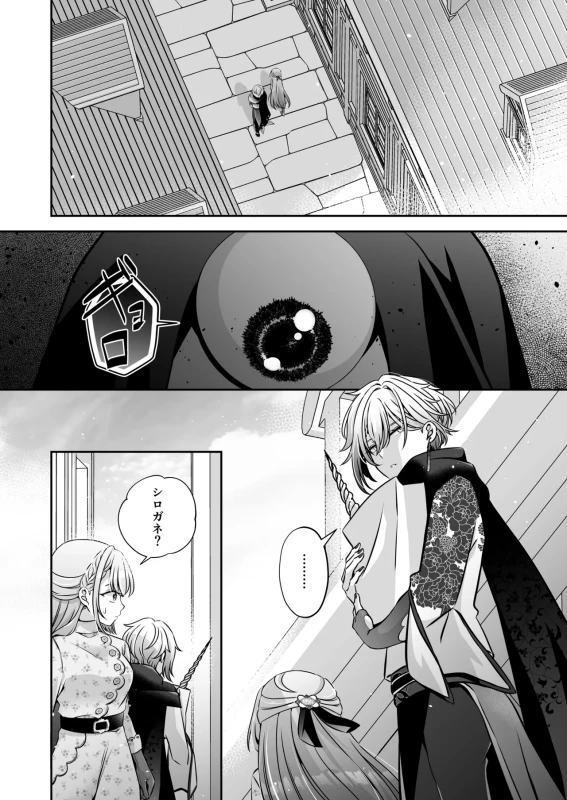 Tensei Akuyaku Reijou desu ga, Kono Tabi, Shuu Ai Akuma Route ni Idou Shimashita page 78